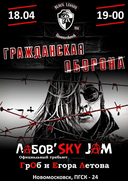 Гражданская Оборона|Новомосковск