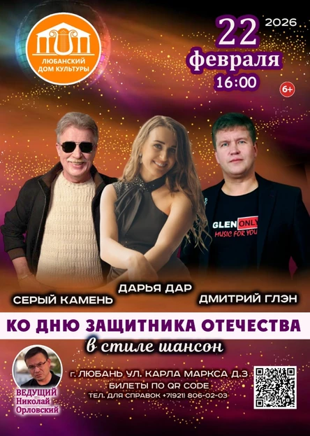 ПРАЗДНИЧНЫЙ КОНЦЕРТ КО ДНЮ ЗАЩИТНИКА ОТЕЧЕСТВА