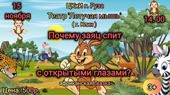 Почему заяц спит с открытыми глазами