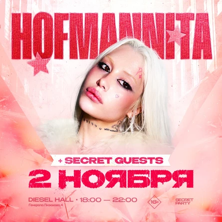 HOFMANNITA | 2 НОЯБРЯ | DIESEL HALL