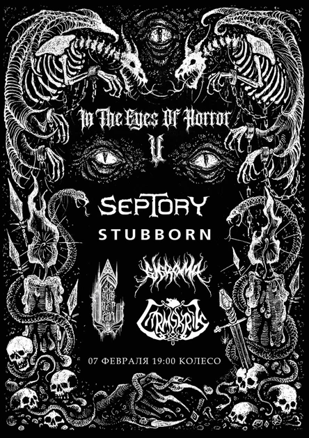 IN THE EYES OF HORROR V FEST