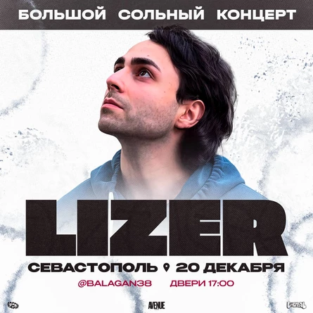 Сольный концерт LIZER | 20 Декабря