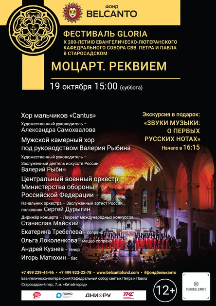 «Моцарт. Реквием»