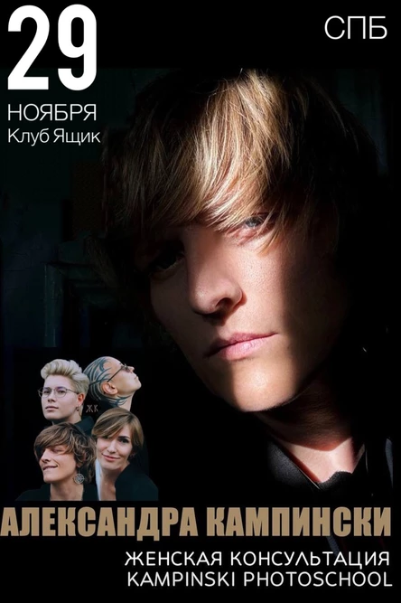 ВЫХОД В ПОЛДЕНЬ / KAMPINSKI PHOTOSCHOOL