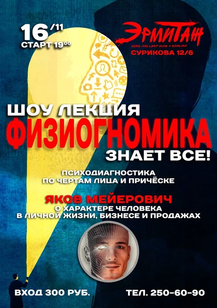 МАСТЕР - КЛАСС ПО ФИЗИОГНОМИКЕ в Эрмитаже!