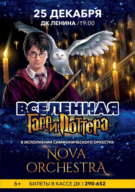 Вселенная Гарри Поттера