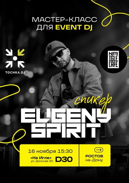 Мастер-класс для Event DJ