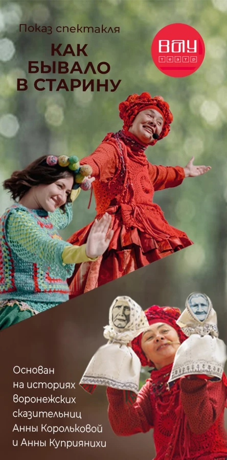 Спектакль «Как бывало в старину»