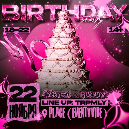 UNIVERSAL || BIRTHDAY PARTY