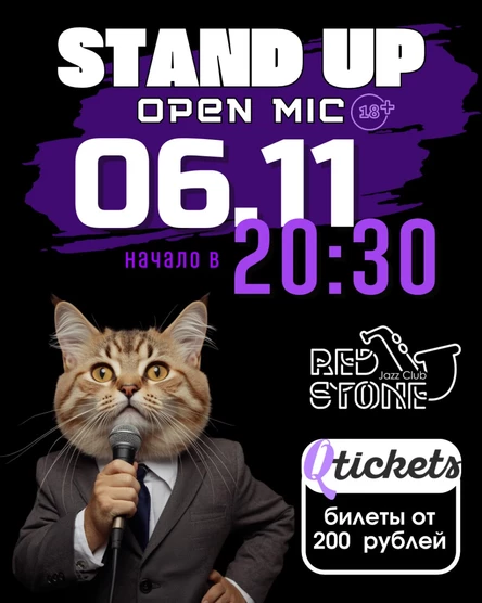 STAND UP | КУРСК