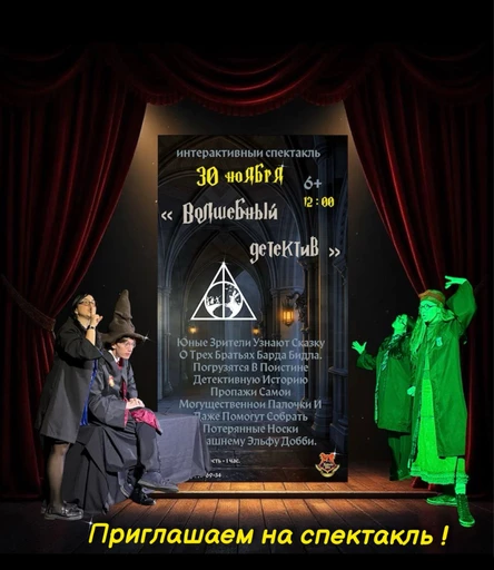 " Волшебный детектив"-интерактивный спектакль для детей и их родителей.