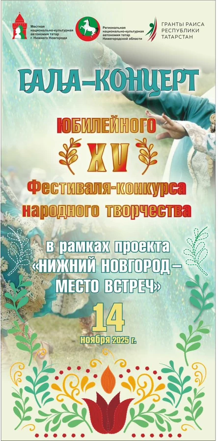 Гала-концерт юбилейного XV Фестиваля народного творчества
