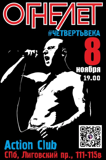 Большой юбилейный концерт ОГНЕЛЁТ