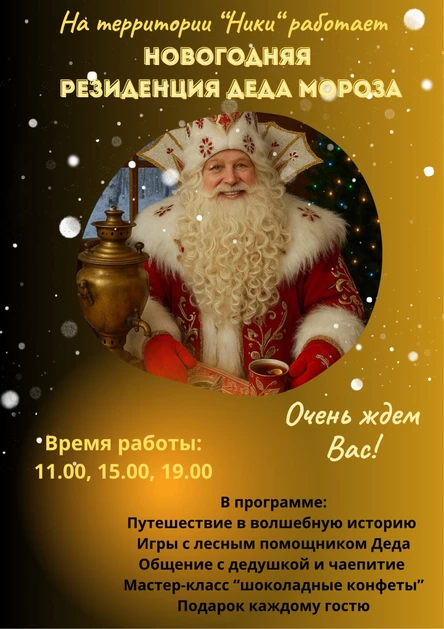 Резиденция Деда Мороза