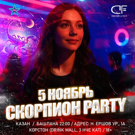 5 НОЯБРЯ