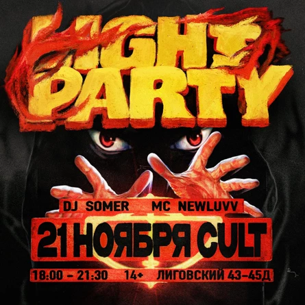 LIGHT PARTY