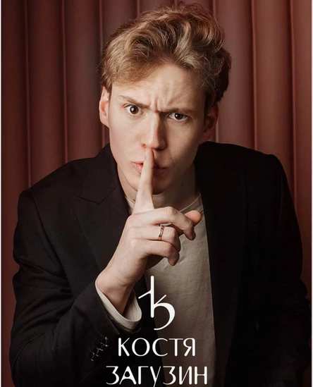 Семейное шоу фокусов Кости Загузина