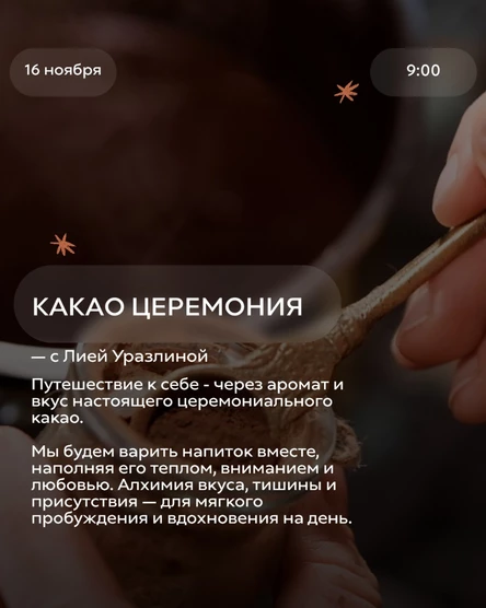 Какао церемония с Лией Уразлиной «мама Какао»