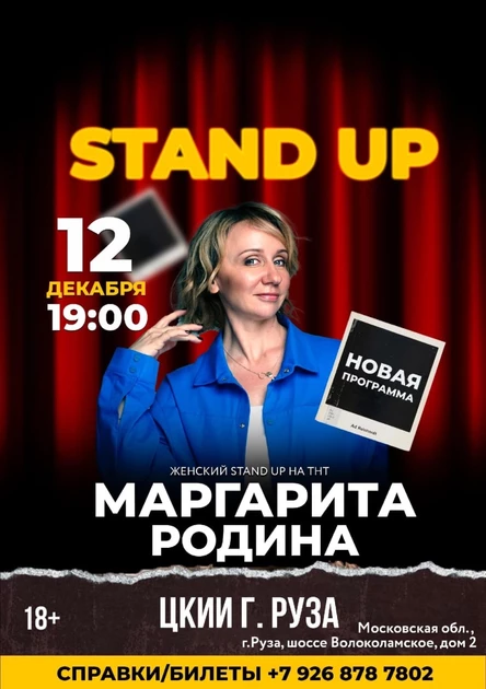 Маргарита Родина