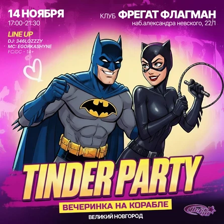 TINDER PARTY НА КОРАБЛЕ