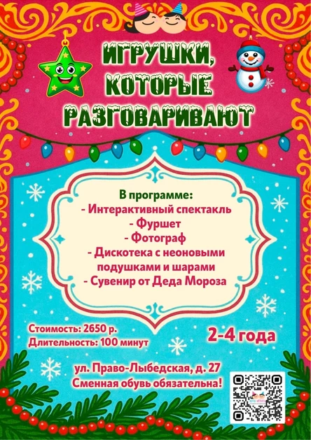 Игрушки, которые разговаривают