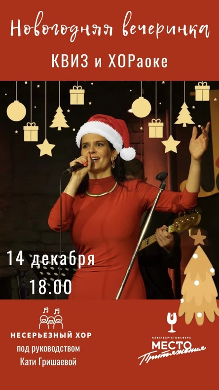 КВИЗ И ХОРАОКЕ