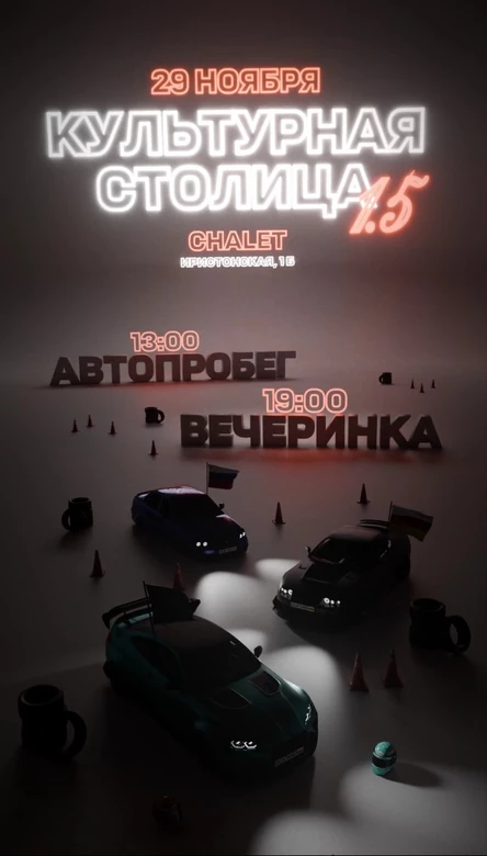 Культурная Столица 1.5