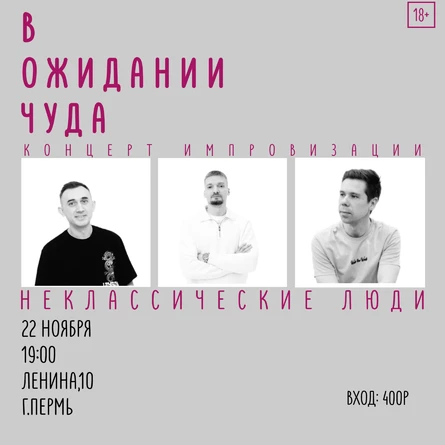 Концерт длинной формы импровизации