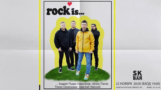 Rock is... (cover pieroject) ! 22 Ноября SK BAR