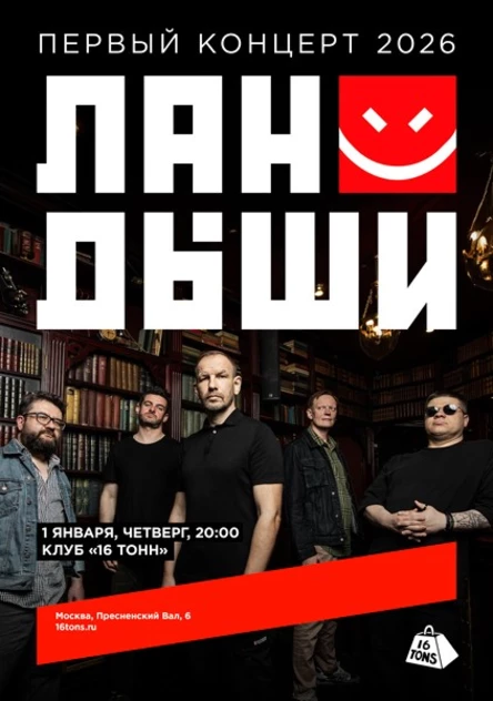 Ландыши. Первый концерт 2026