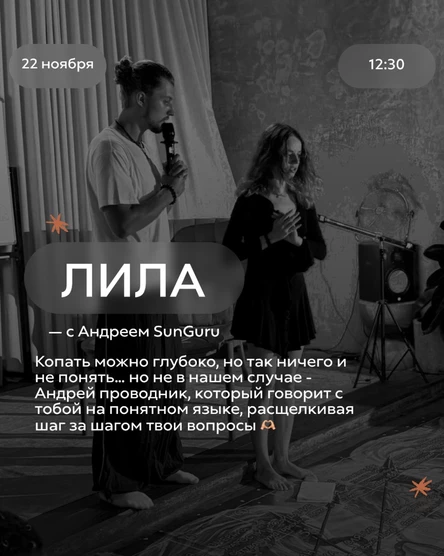 Трансформационная игры «Лила» с Андреем Sunguru