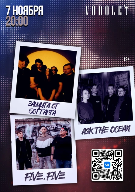 защита от боггарта | Ask the Ocean | Five.Five