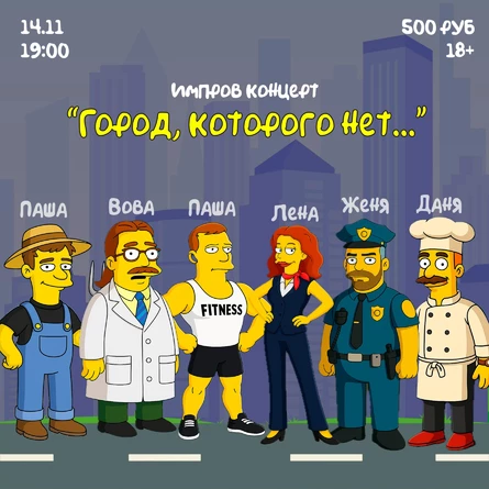 Концерт по Импровизации 14 ноября