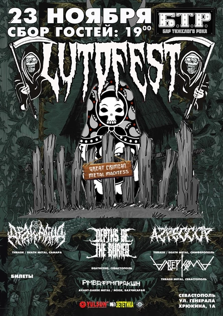23.11.2025 ЛЮТОФЕСТ - Грандиозное Металлическое Безумие!