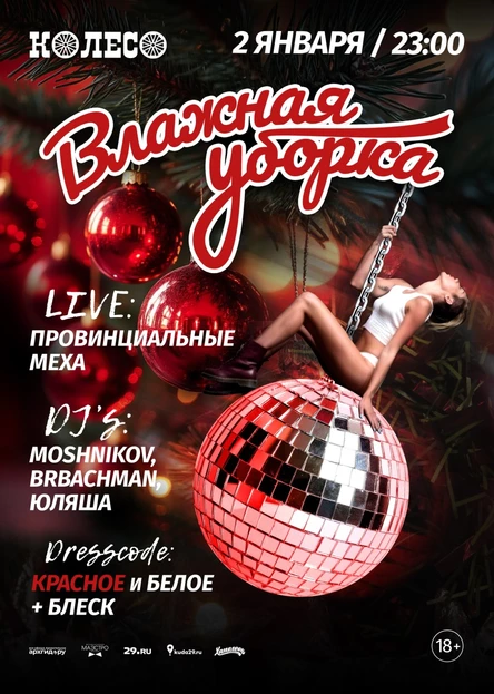 ВЛАЖНАЯ УБОРКА