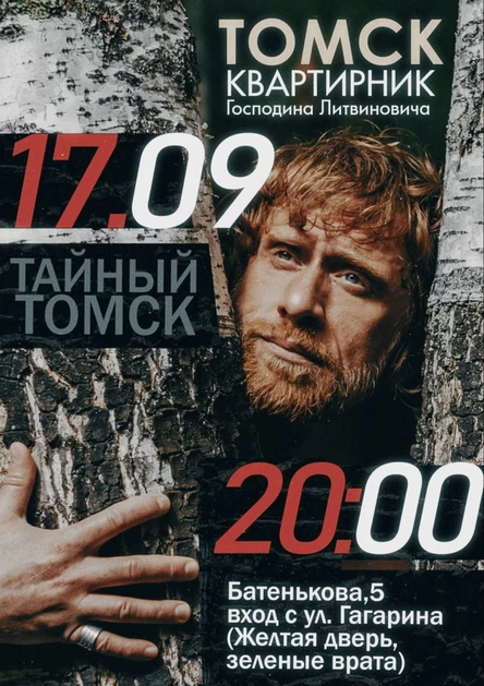 Квартирник | Томск