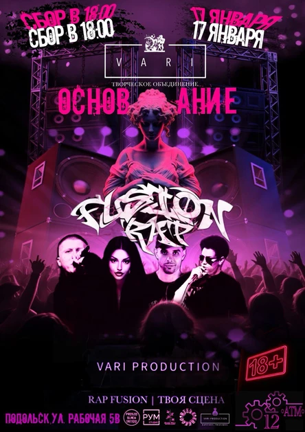 RAP FUSION FEST в честь открытия творческого объединения  V A R I