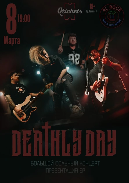 DEATHLY DAY 8 Марта ИВАНОВО