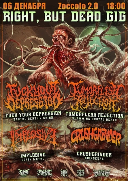 06.12.25 | RIGHT, BUT DEAD GIG | САНКТ-ПЕТЕРБУРГ