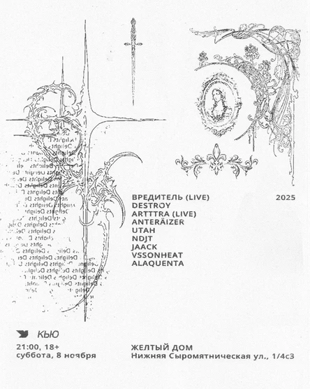 НИИ Снегири х КЬЮ: шоукейс в Желтом Доме
