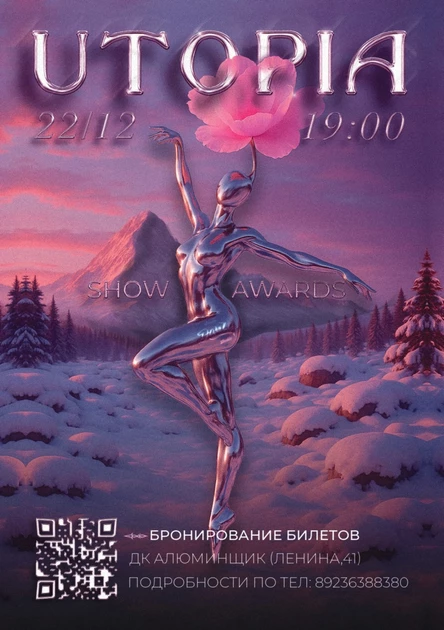 "УТОПИЯ" шоу и премия от DANZA studio