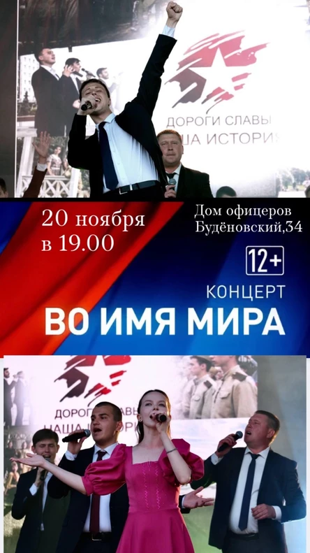 Концерт "Во имя мира"