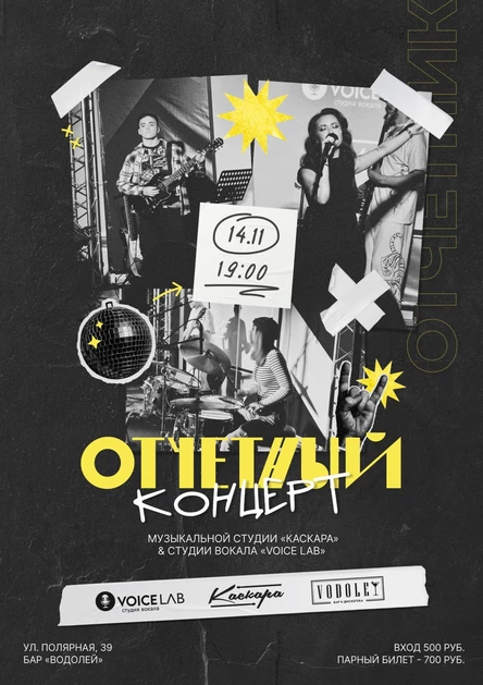 Отчётный концерт Каскара & Voice Lab