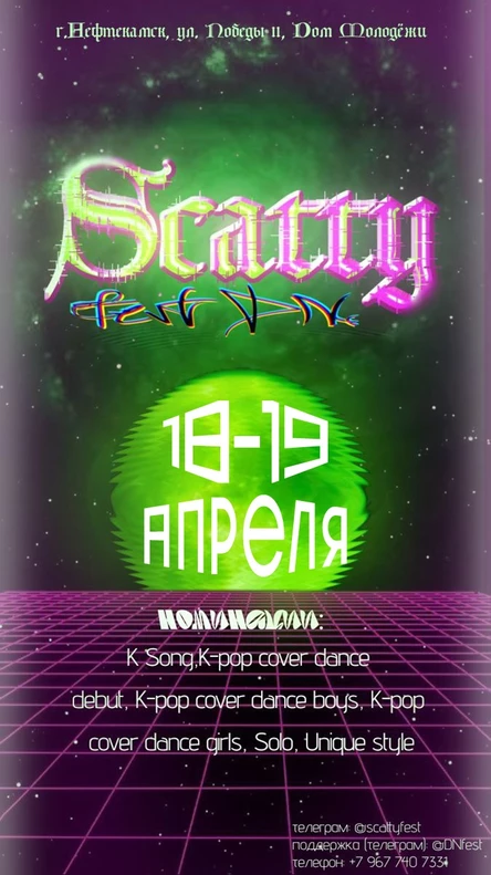Танцевальный фестиваль "Scatty fest DN"