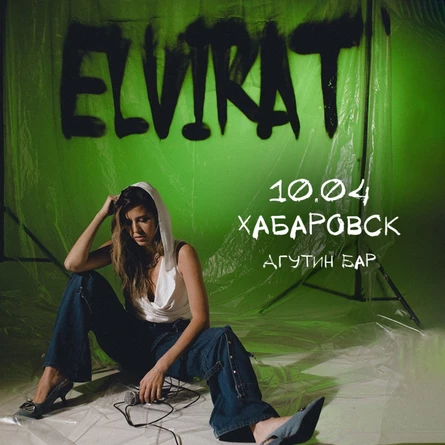 Elvira T в Хабаровск 10 апреля