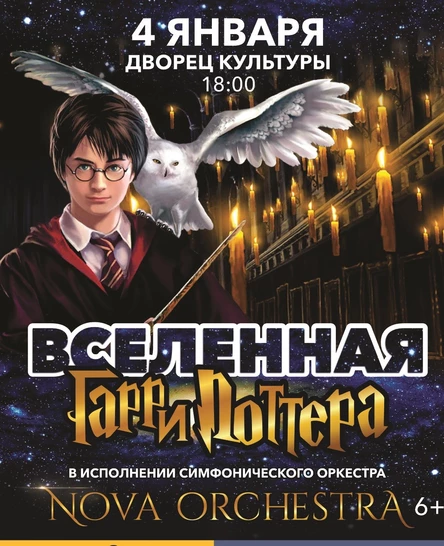 Вселенная Гарри Поттера