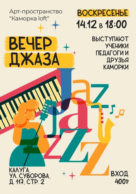 Джазовый вечер в Каморка loft