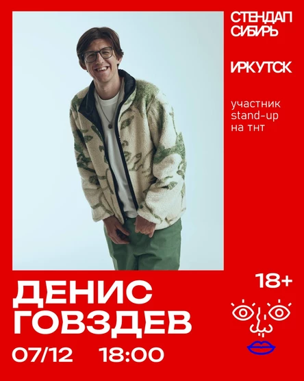 Денис Гвоздев