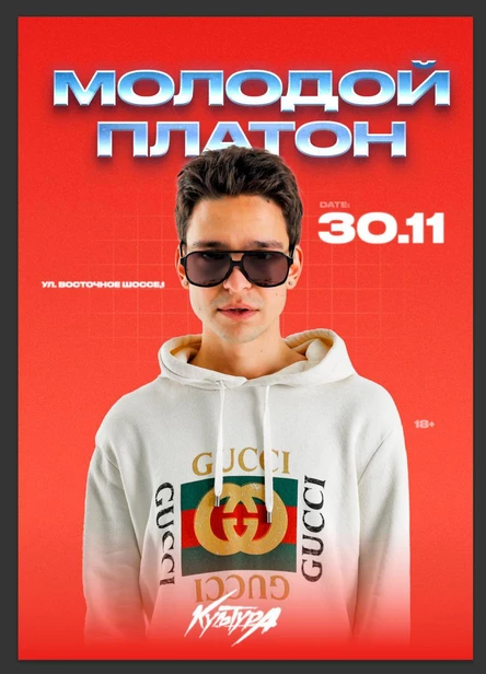 Молодой Платон