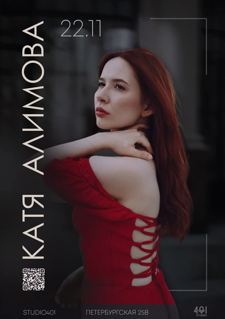 Катя Алимова